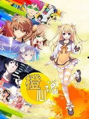 國(guó)產(chǎn)高清橙子視頻大全,盡享視覺(jué)盛宴